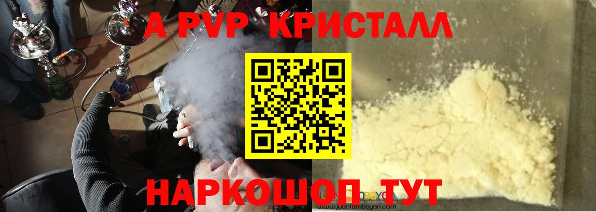 Alpha PVP СК КРИС  Вход с VPN  APVP Соль  Кыштым  Alfa_PVP кристаллы 