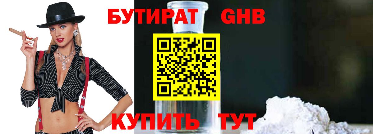 Кыштым  БУТИРАТ бутик  Бутират  Вход с VPN 