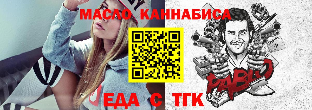 Еда ТГК конопля  Вход с VPN  Кыштым 