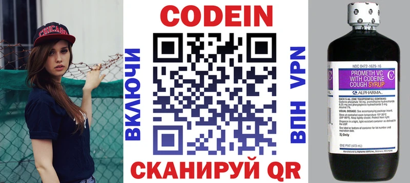 Кодеин напиток Lean (лин)  нарко площадка наркотические препараты  Кыштым 
