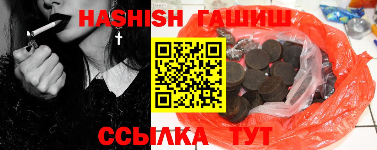 Гашиш Premium  Вход с VPN  ГАШИШ Premium  Кыштым 