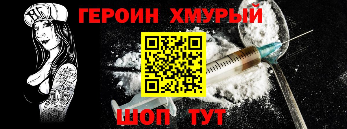 Героин белый  Вход с VPN  Кыштым 