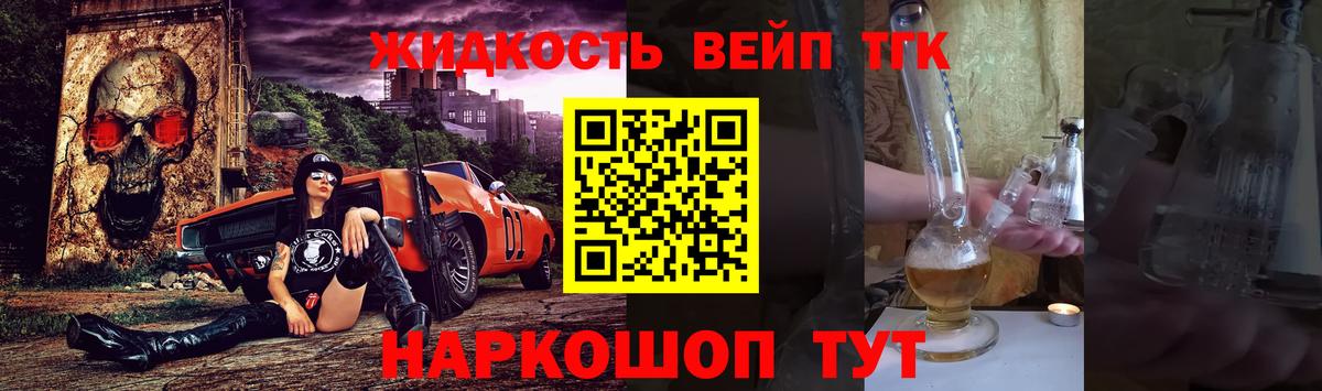 ТГК жижа Кыштым